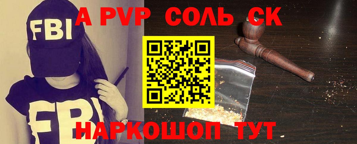 Белорецк  APVP VHQ  А ПВП  Alfa_PVP кристаллы  Вход с VPN  А ПВП кристаллы 