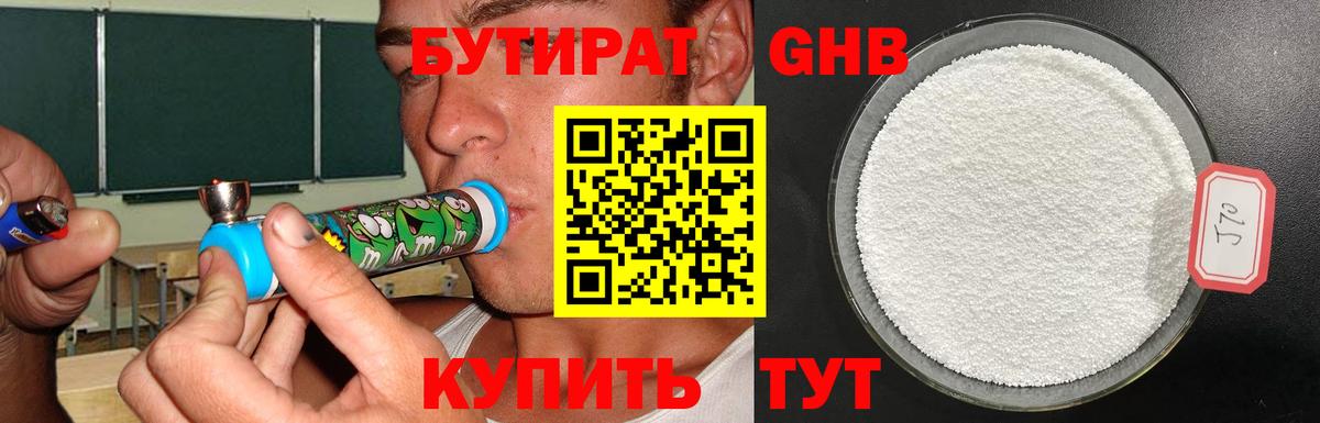 Бутират вода Белорецк