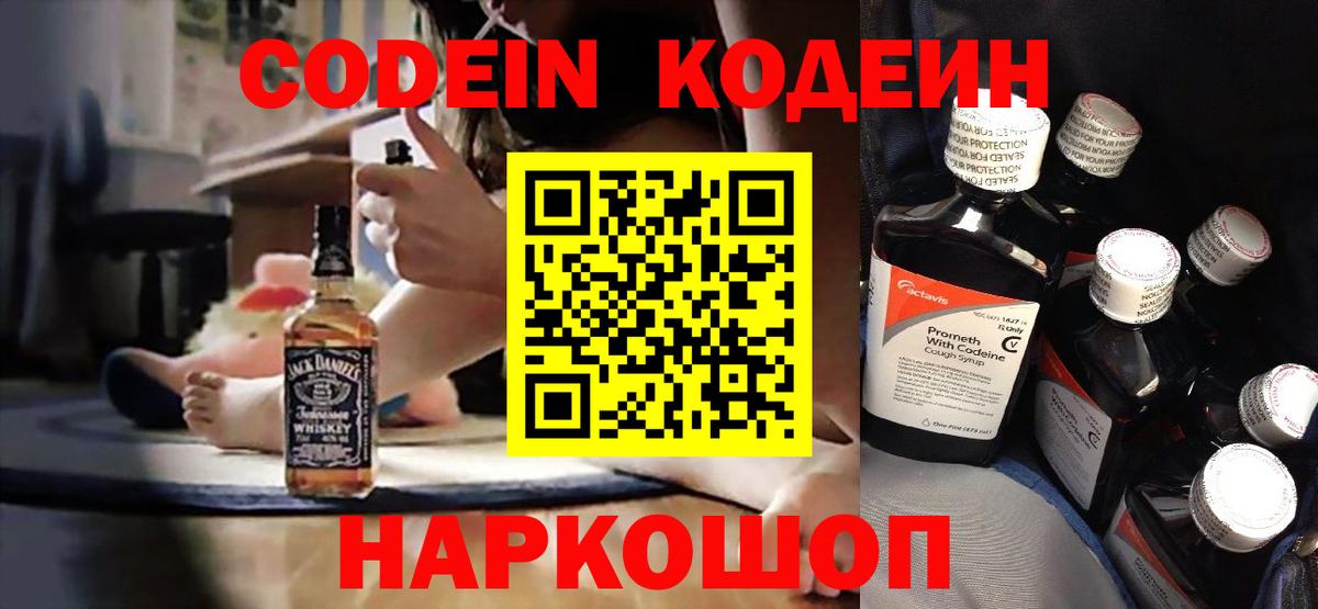 Кодеиновый сироп Lean напиток Lean (лин)  Кодеиновый сироп Lean Purple Drank  Белорецк  Вход с VPN 