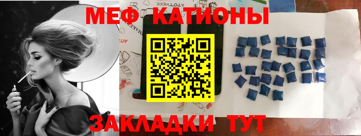МЕФ  МЕФ VHQ  МЯУ-МЯУ VHQ  Вход с VPN  Белорецк 