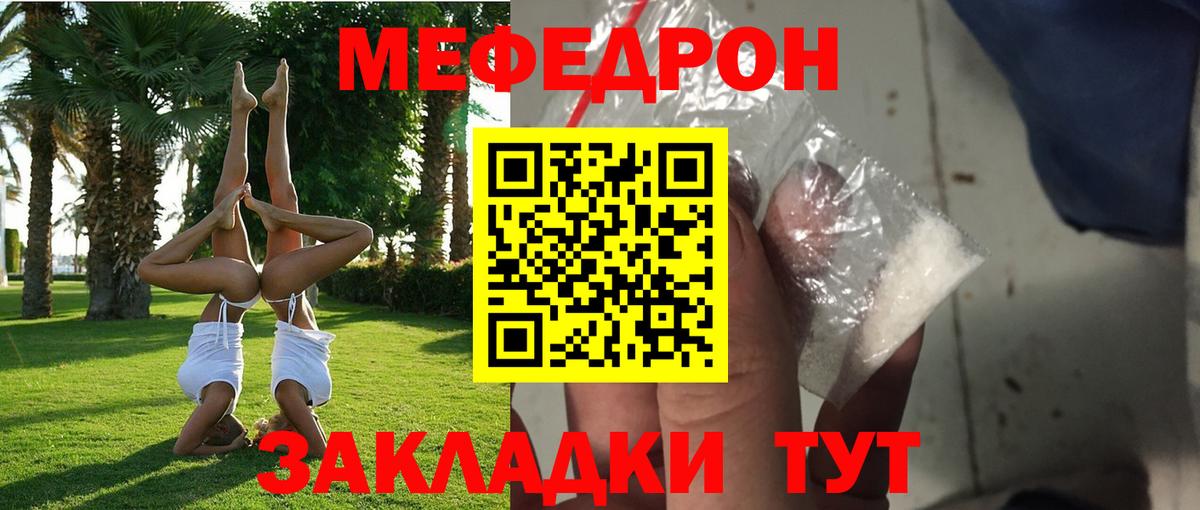 Меф мяу мяу мука Белорецк