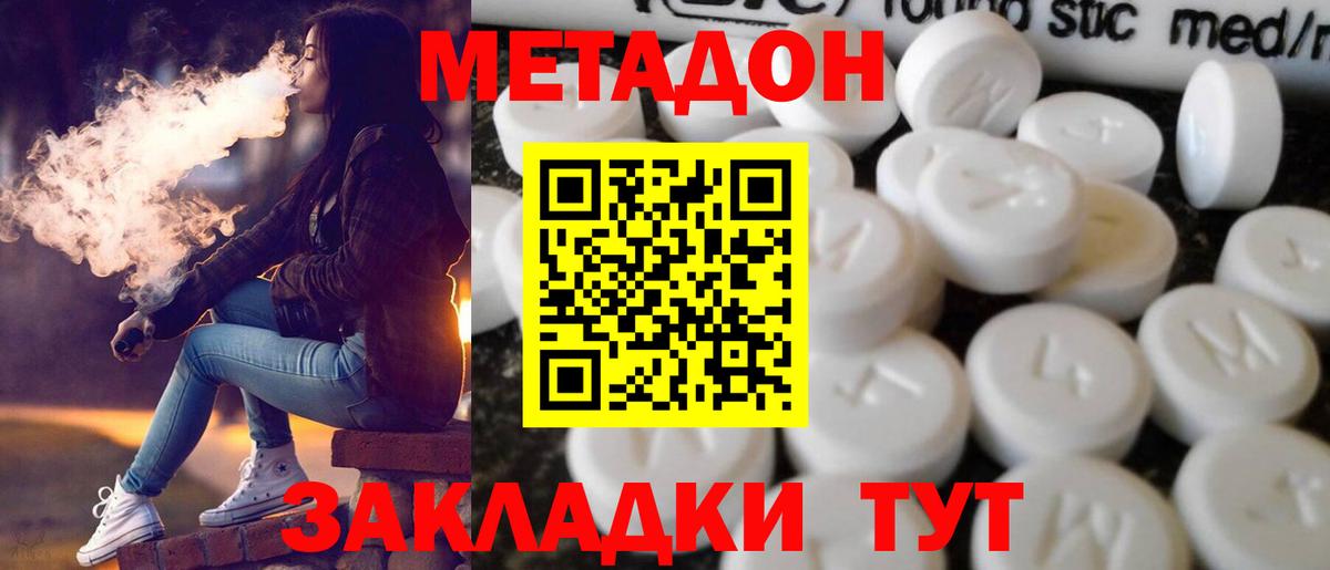 Метадон methadone  МЕТАДОН methadone  Белорецк  Вход с VPN 