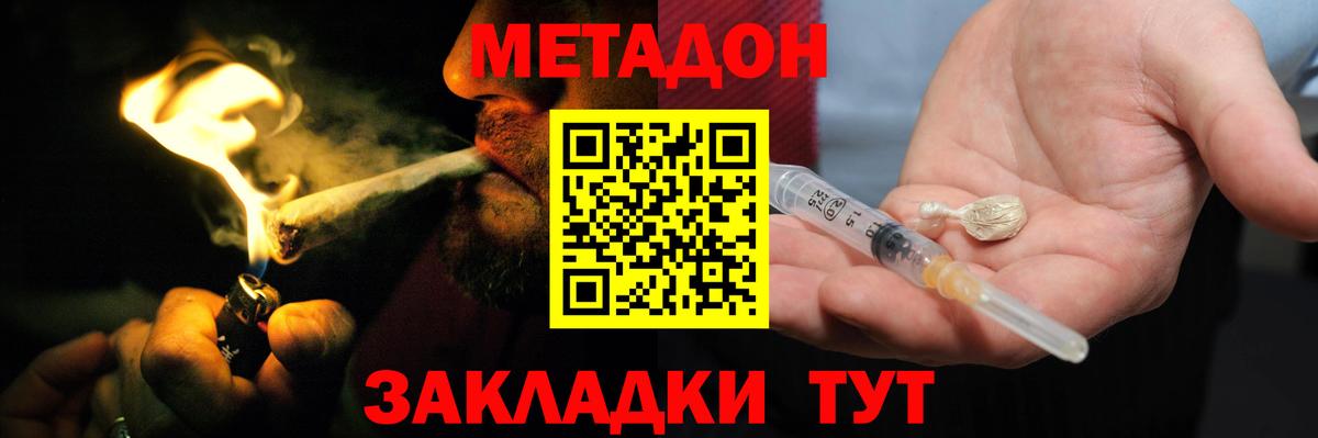 Метадон мёд Белорецк